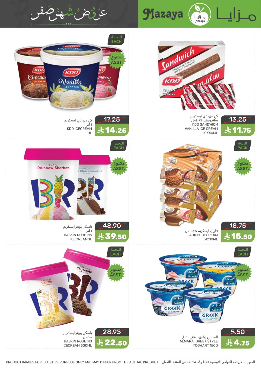Offers In Mazaya undefined